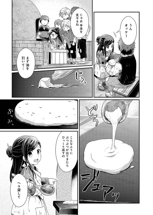 Honzuki no Gekokujou Part 1 Chapter 7 29ページ