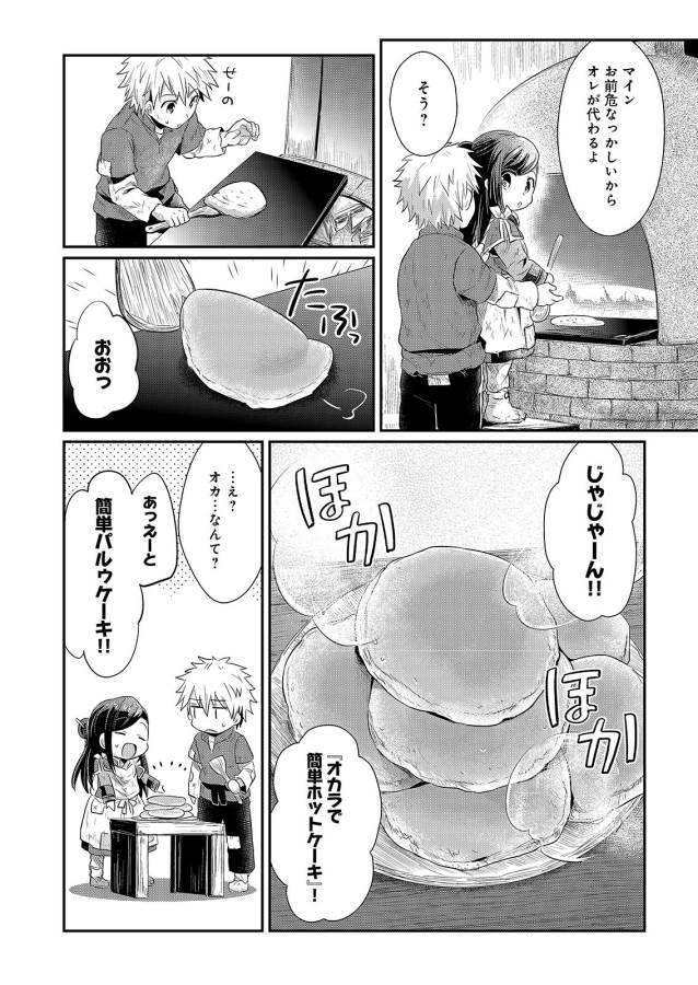 Honzuki no Gekokujou Part 1 Chapter 7 30ページ