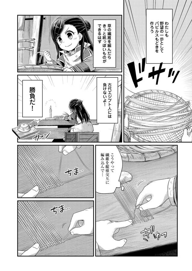 Honzuki no Gekokujou Part 1 Chapter 7 4ページ