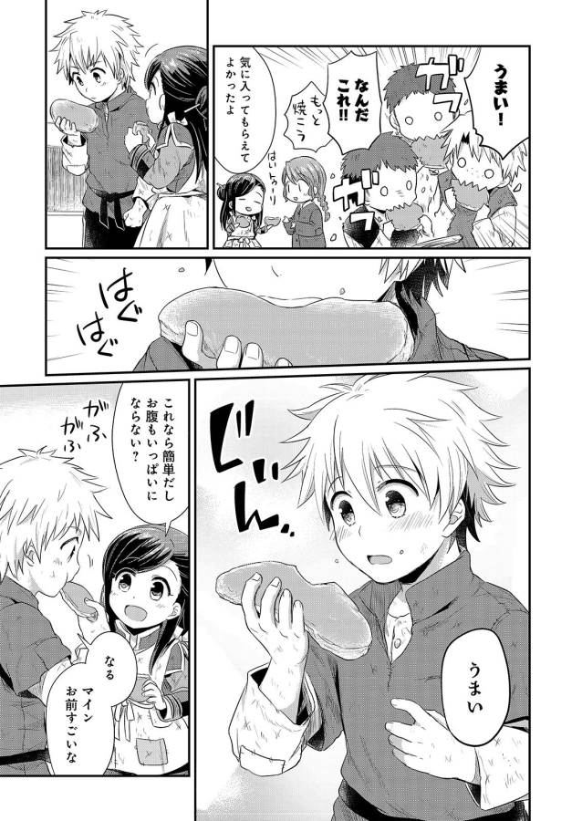 Honzuki no Gekokujou Part 1 Chapter 7 31ページ