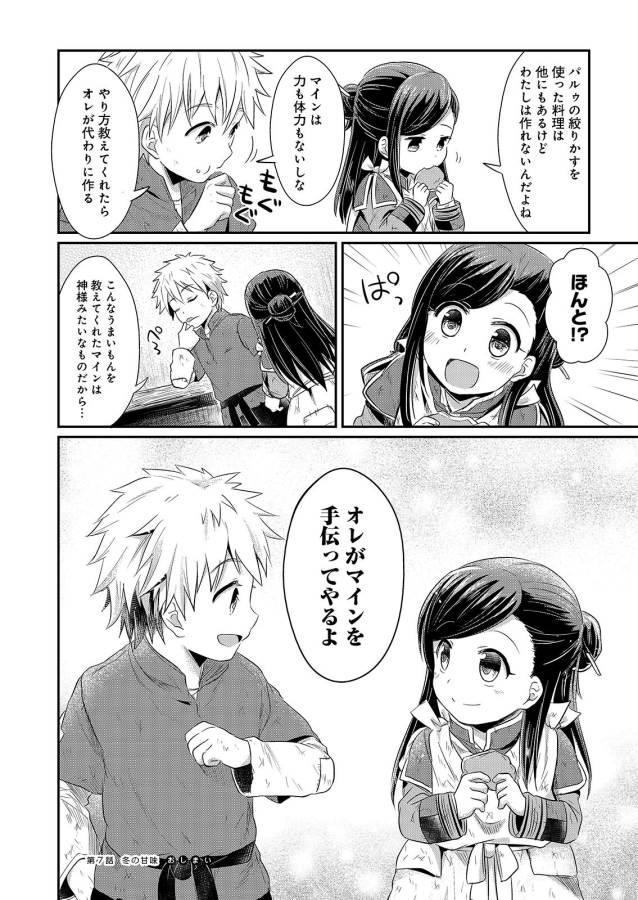 Honzuki no Gekokujou Part 1 Chapter 7 32ページ