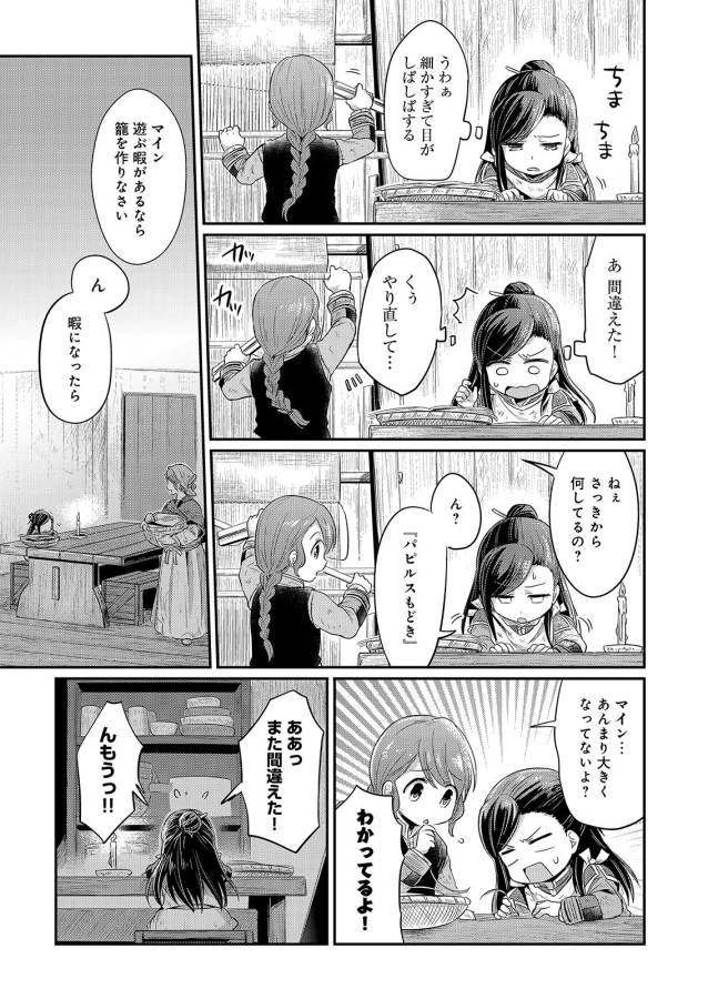 Honzuki no Gekokujou Part 1 Chapter 7 5ページ