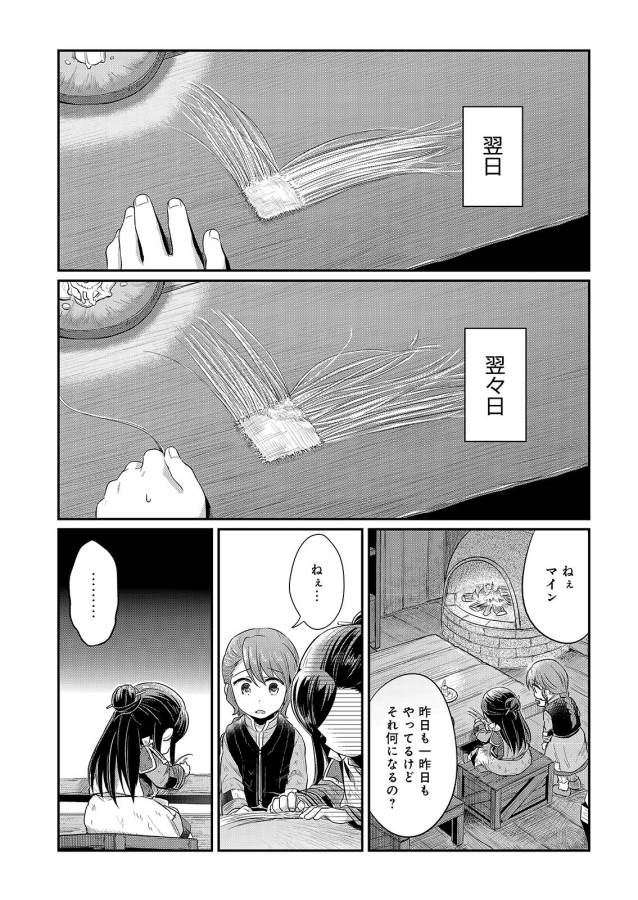 Honzuki no Gekokujou Part 1 Chapter 7 6ページ