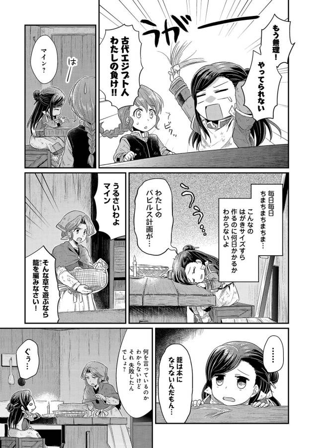 Honzuki no Gekokujou Part 1 Chapter 7 7ページ