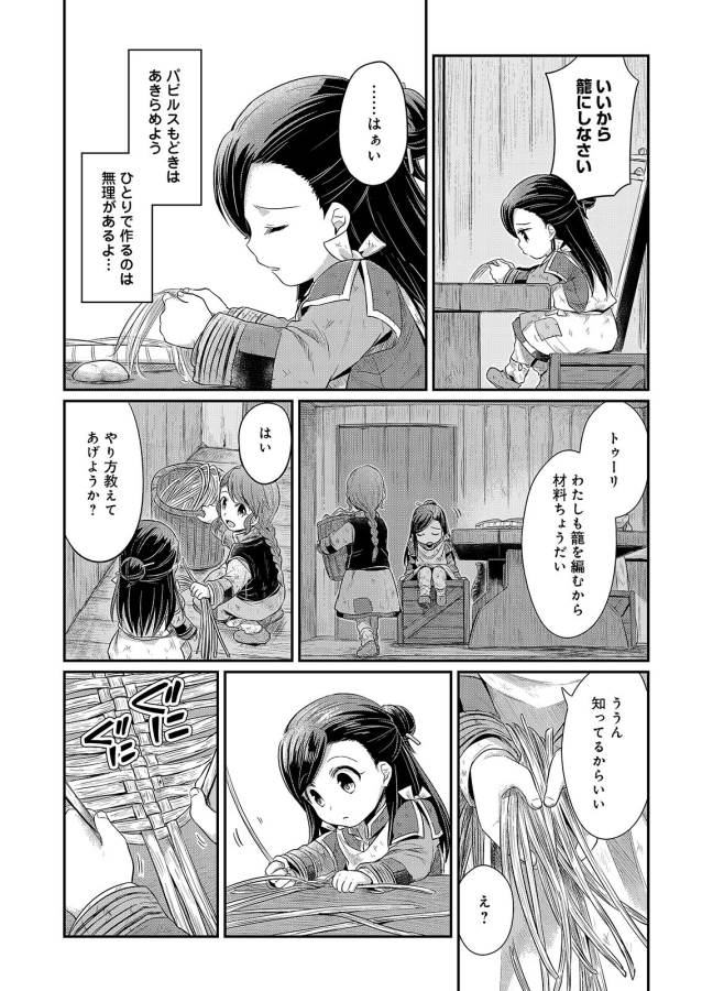 Honzuki no Gekokujou Part 1 Chapter 7 8ページ
