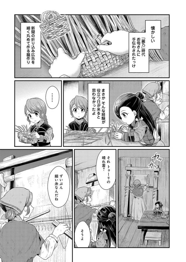 Honzuki no Gekokujou Part 1 Chapter 7 9ページ