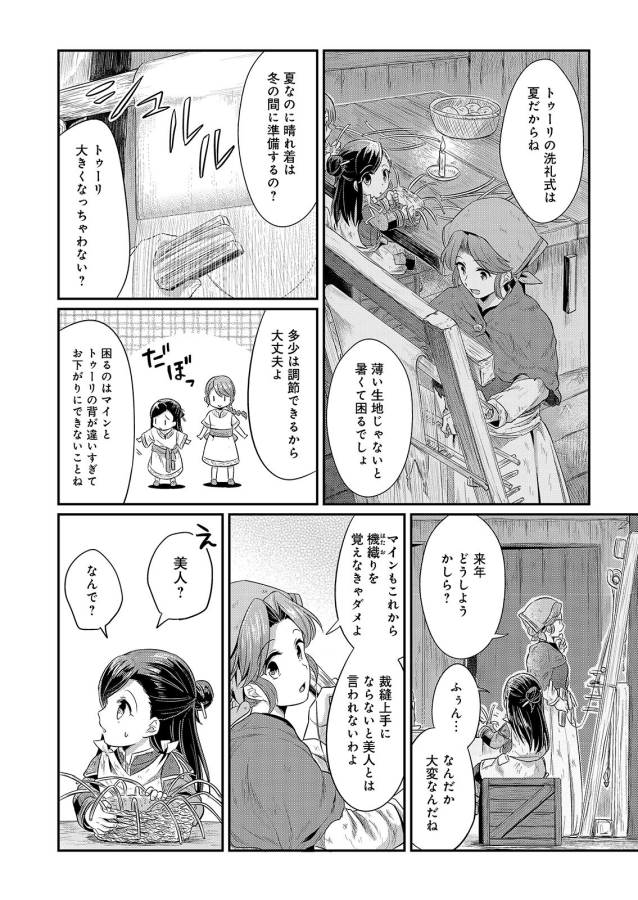 Honzuki no Gekokujou Part 1 Chapter 7 10ページ