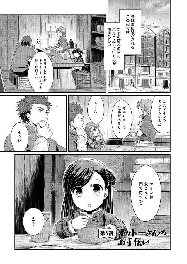 Honzuki no Gekokujou Part 1 Chapter 8 1ページ