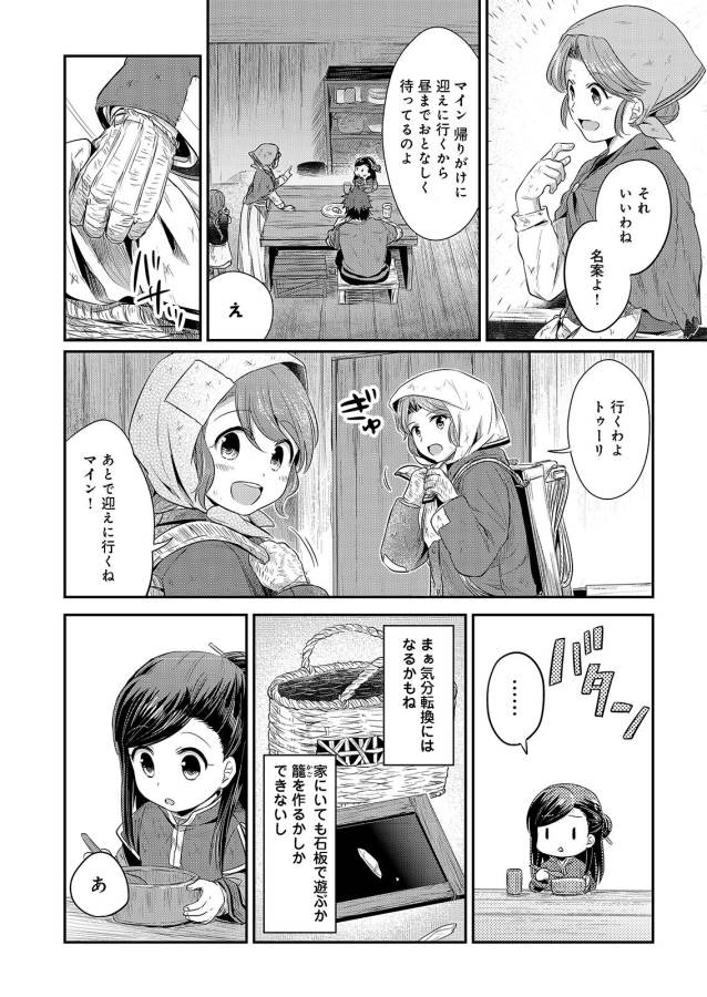 Honzuki no Gekokujou Part 1 Chapter 8 2ページ