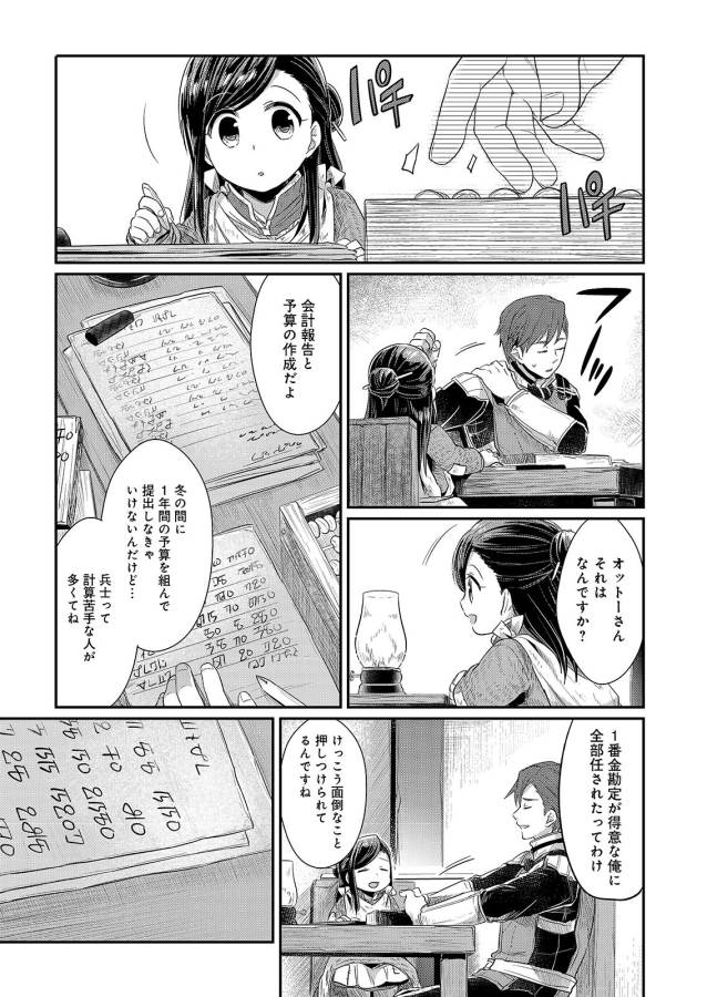 Honzuki no Gekokujou Part 1 Chapter 8 11ページ