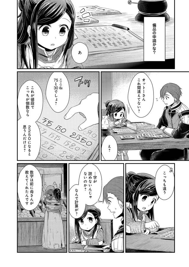 Honzuki no Gekokujou Part 1 Chapter 8 12ページ