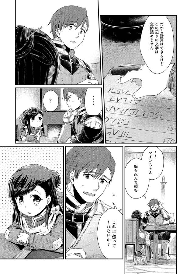 Honzuki no Gekokujou Part 1 Chapter 8 13ページ