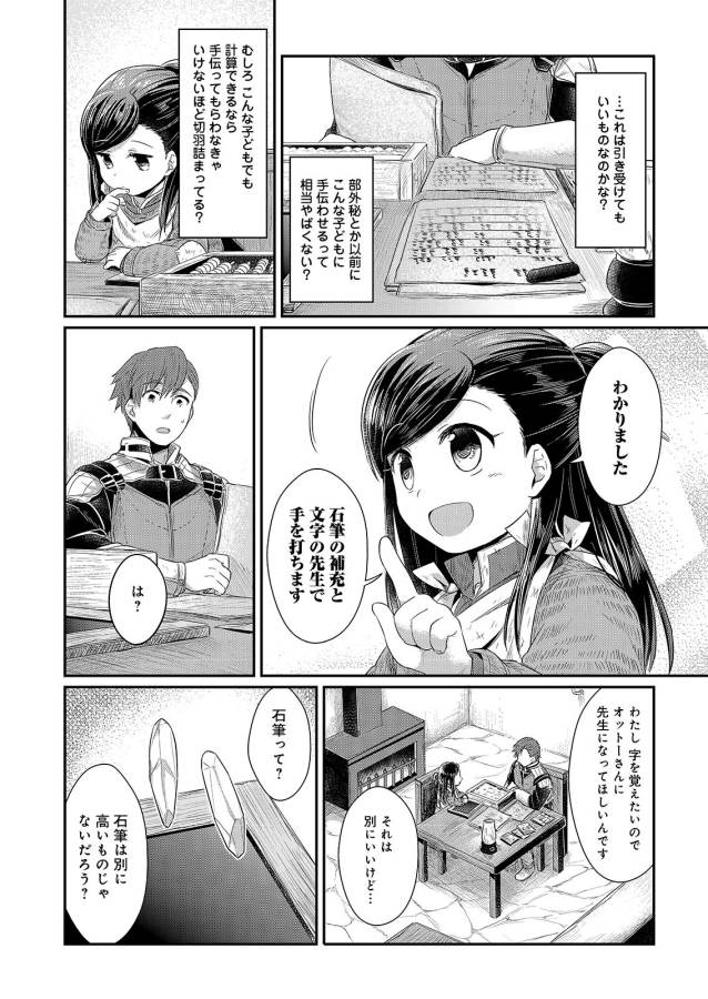 Honzuki no Gekokujou Part 1 Chapter 8 14ページ
