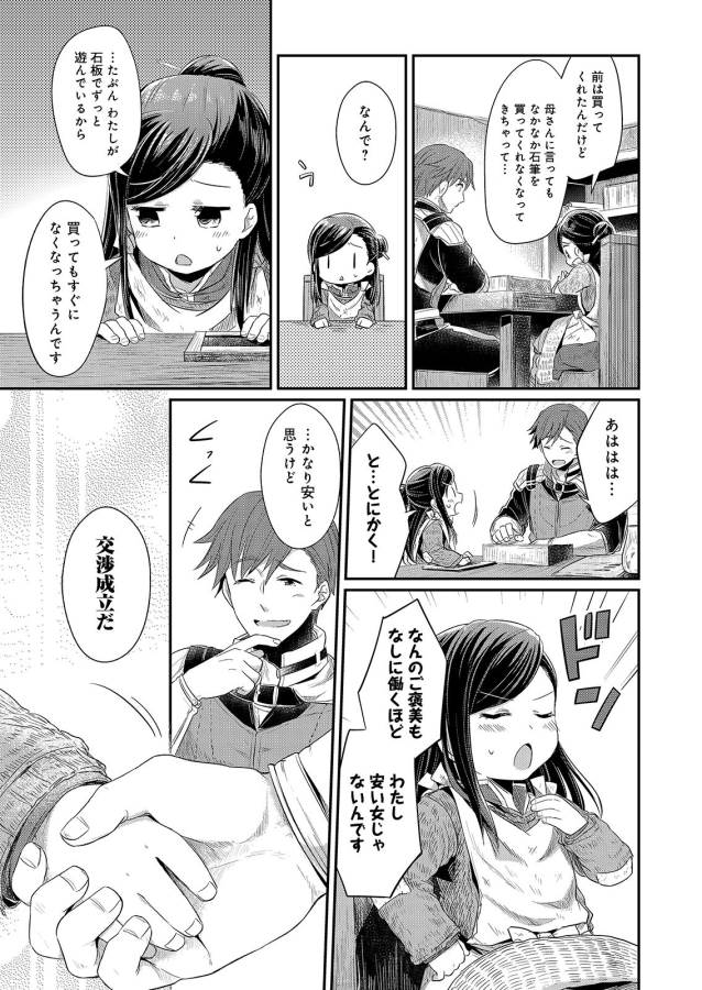 Honzuki no Gekokujou Part 1 Chapter 8 15ページ