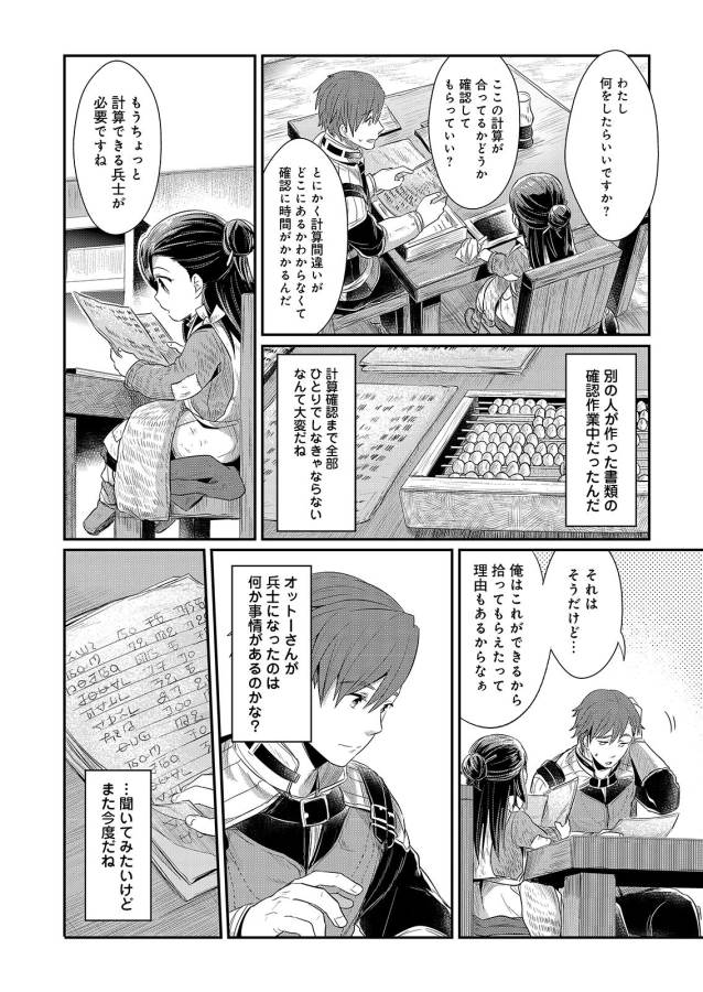 Honzuki no Gekokujou Part 1 Chapter 8 16ページ