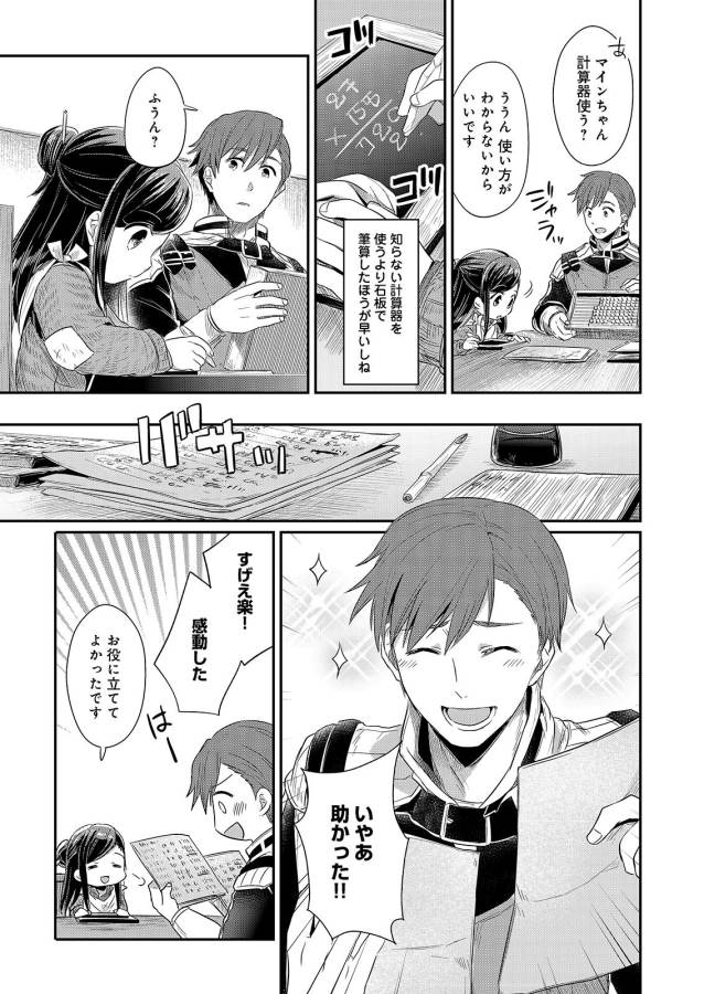 Honzuki no Gekokujou Part 1 Chapter 8 17ページ