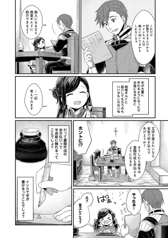 Honzuki no Gekokujou Part 1 Chapter 8 18ページ