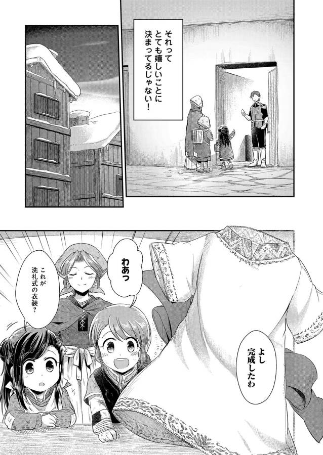 Honzuki no Gekokujou Part 1 Chapter 8 19ページ