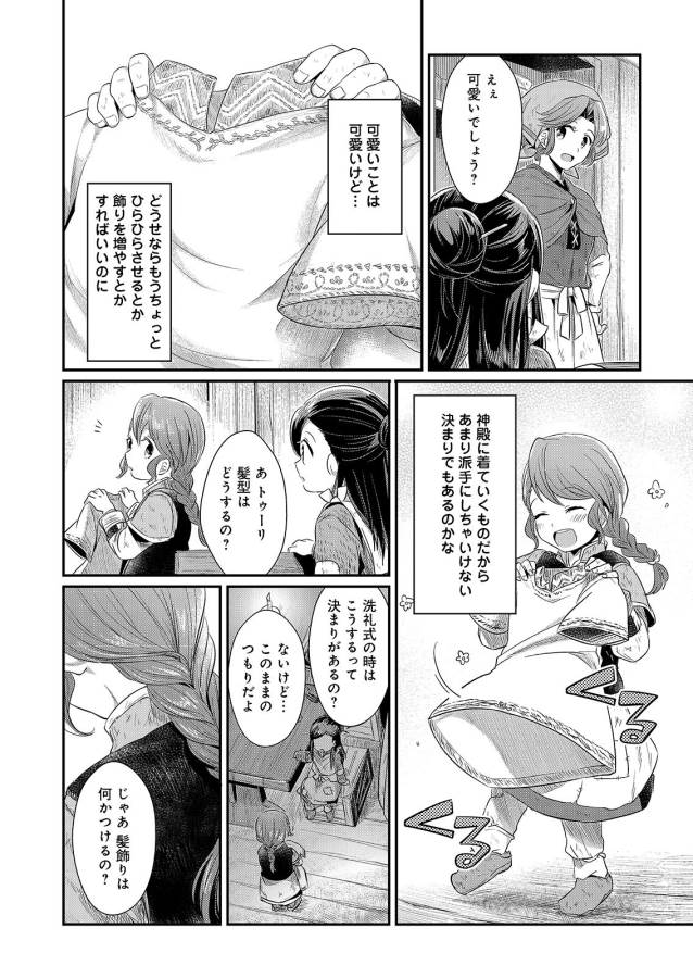 Honzuki no Gekokujou Part 1 Chapter 8 20ページ
