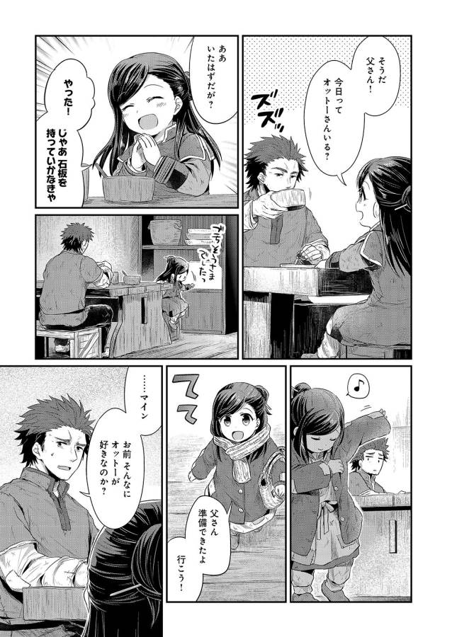 Honzuki no Gekokujou Part 1 Chapter 8 3ページ