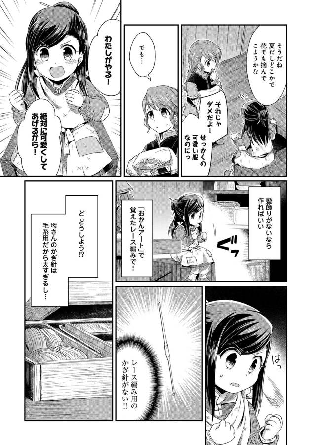 Honzuki no Gekokujou Part 1 Chapter 8 21ページ