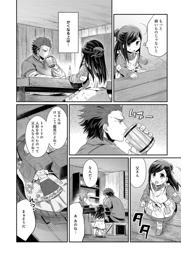 Honzuki no Gekokujou Part 1 Chapter 8 22ページ