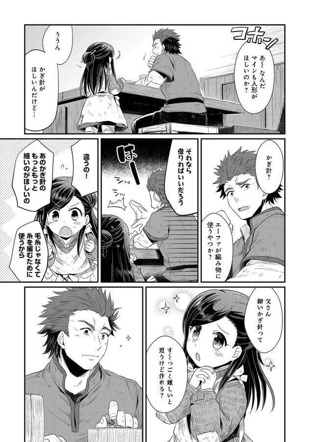Honzuki no Gekokujou Part 1 Chapter 8 23ページ