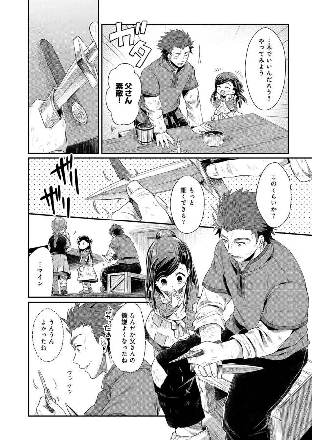 Honzuki no Gekokujou Part 1 Chapter 8 24ページ
