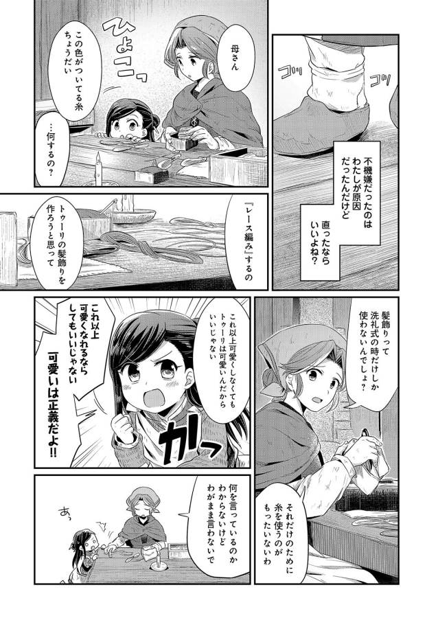 Honzuki no Gekokujou Part 1 Chapter 8 25ページ
