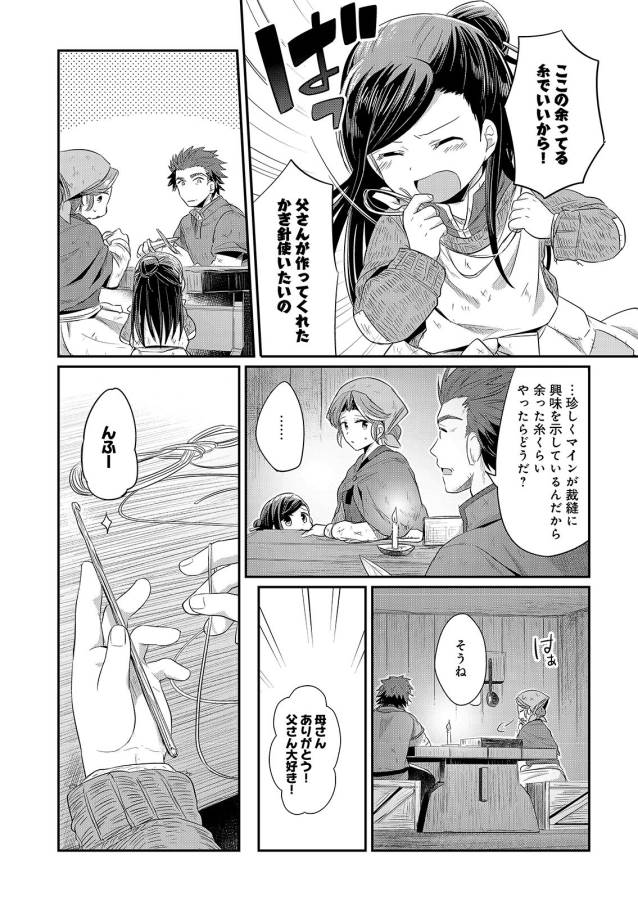 Honzuki no Gekokujou Part 1 Chapter 8 26ページ