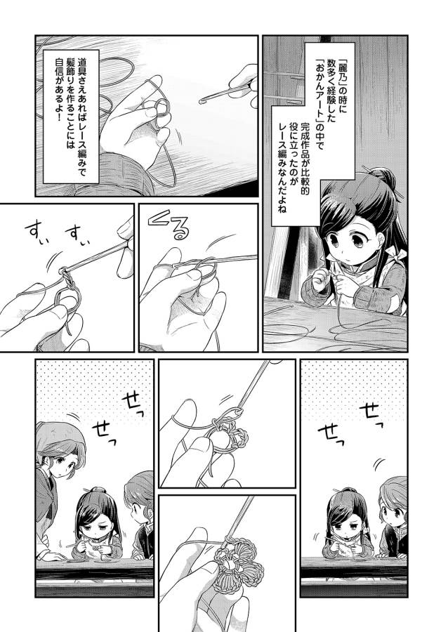 Honzuki no Gekokujou Part 1 Chapter 8 27ページ