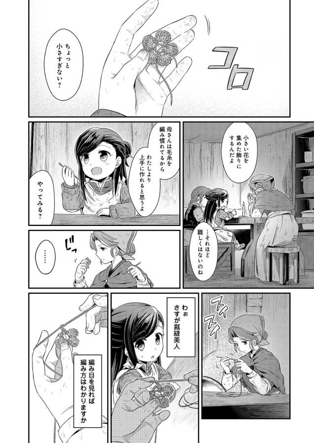 Honzuki no Gekokujou Part 1 Chapter 8 28ページ