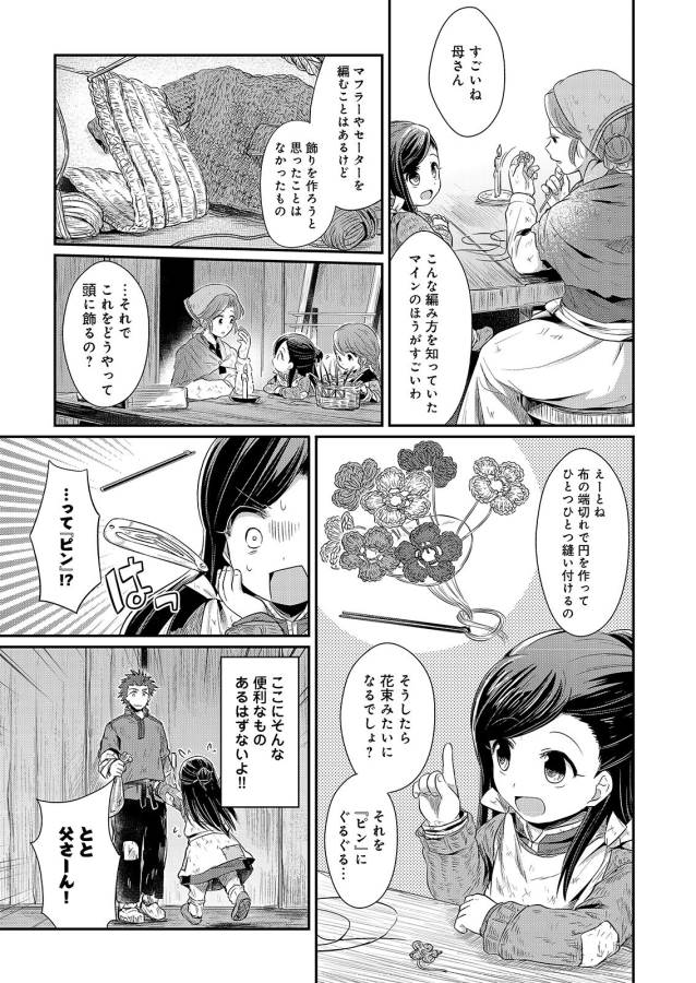 Honzuki no Gekokujou Part 1 Chapter 8 29ページ