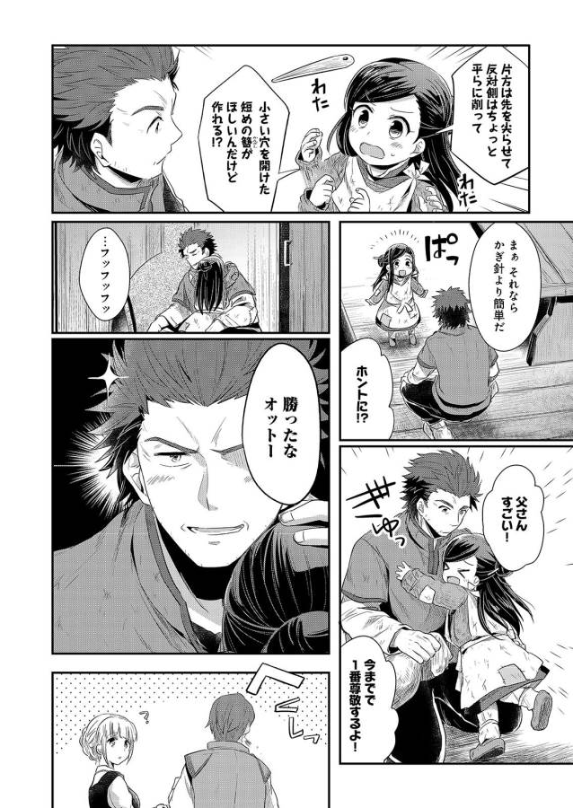 Honzuki no Gekokujou Part 1 Chapter 8 30ページ