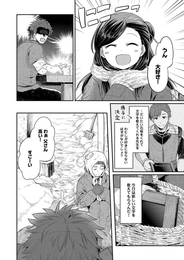 Honzuki no Gekokujou Part 1 Chapter 8 4ページ