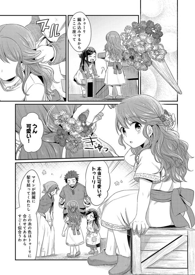 Honzuki no Gekokujou Part 1 Chapter 8 31ページ