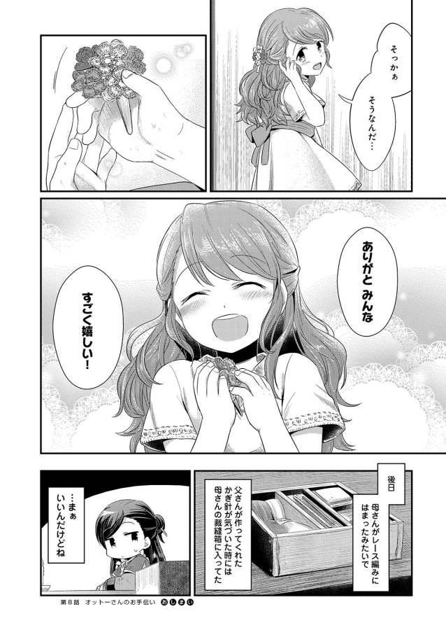 Honzuki no Gekokujou Part 1 Chapter 8 32ページ