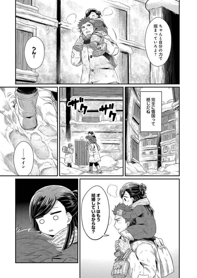 Honzuki no Gekokujou Part 1 Chapter 8 5ページ