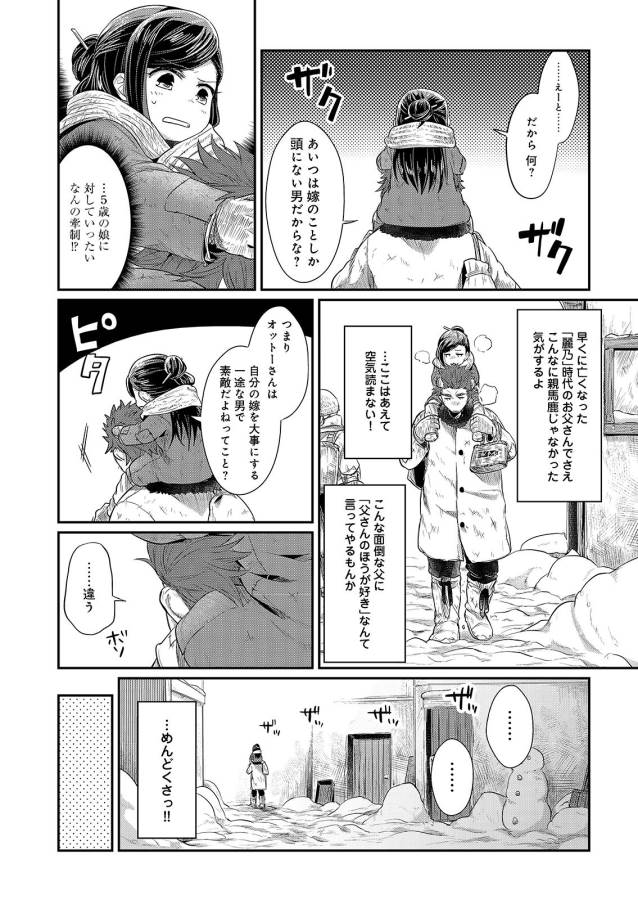 Honzuki no Gekokujou Part 1 Chapter 8 6ページ