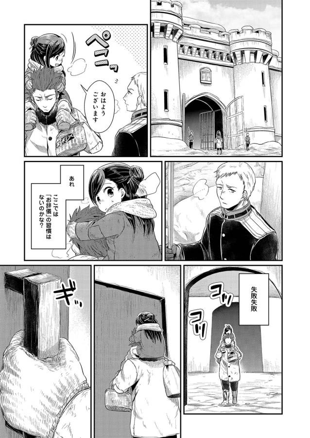 Honzuki no Gekokujou Part 1 Chapter 8 7ページ