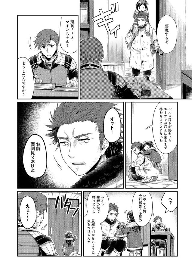 Honzuki no Gekokujou Part 1 Chapter 8 8ページ