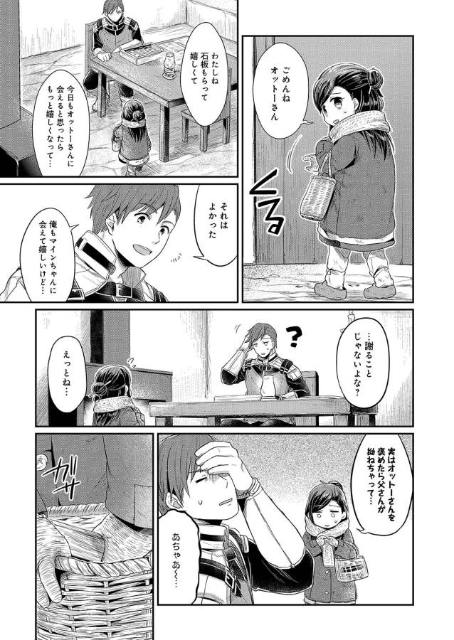 Honzuki no Gekokujou Part 1 Chapter 8 9ページ