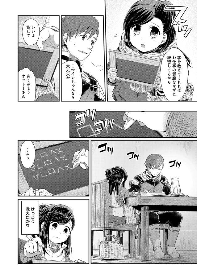 Honzuki no Gekokujou Part 1 Chapter 8 10ページ