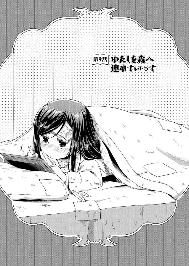 Honzuki no Gekokujou Part 1 Chapter 9 1ページ
