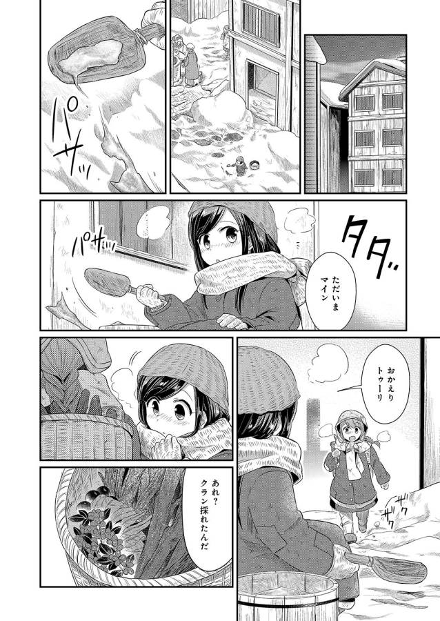 Honzuki no Gekokujou Part 1 Chapter 9 2ページ