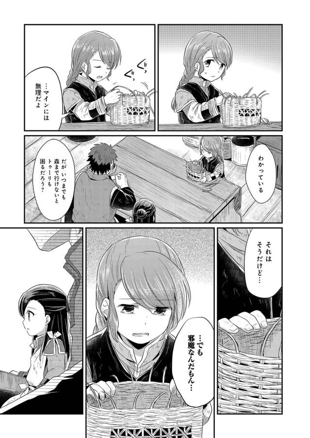 Honzuki no Gekokujou Part 1 Chapter 9 11ページ