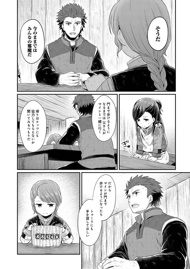Honzuki no Gekokujou Part 1 Chapter 9 12ページ