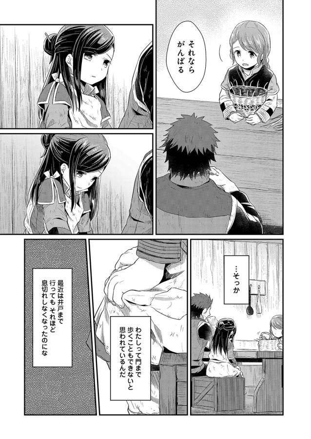 Honzuki no Gekokujou Part 1 Chapter 9 13ページ