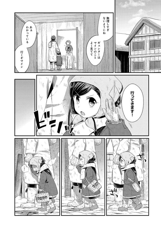 Honzuki no Gekokujou Part 1 Chapter 9 14ページ