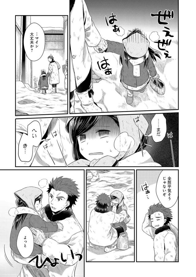 Honzuki no Gekokujou Part 1 Chapter 9 15ページ